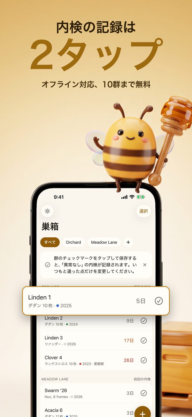 Combnote: 養蜂 記録ノート — 1