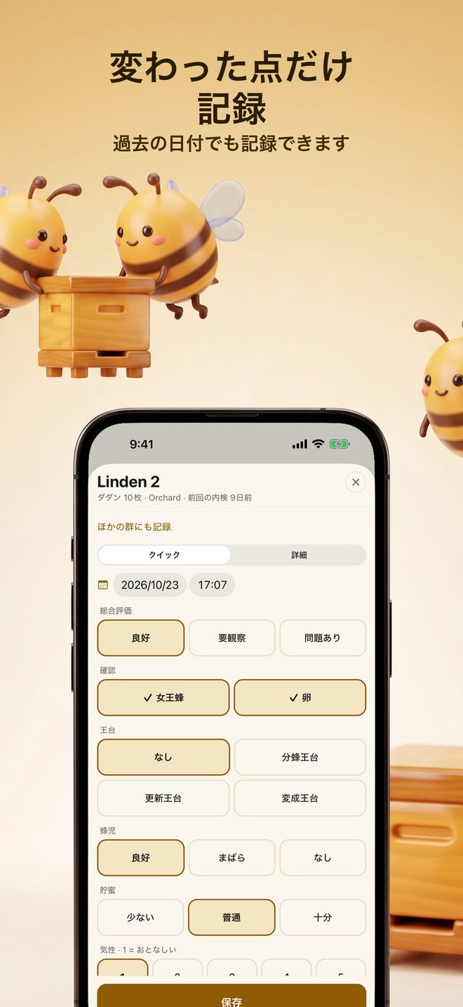 Combnote: 養蜂 記録ノート — 2