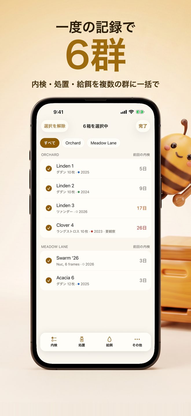 Combnote: 養蜂 記録ノート — 3