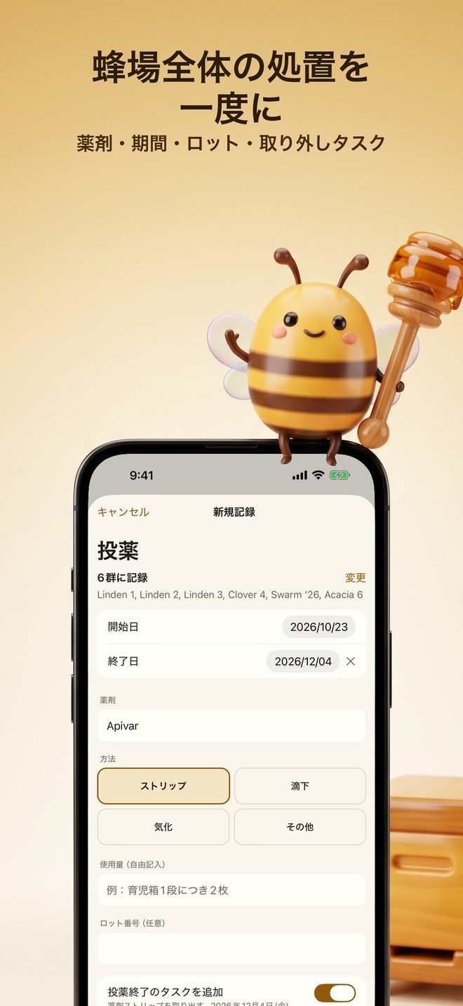 Combnote: 養蜂 記録ノート — 4