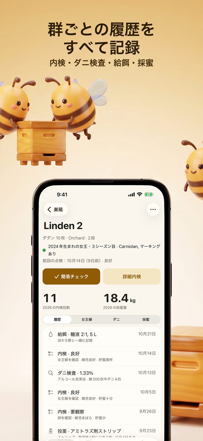 Combnote: 養蜂 記録ノート — 5