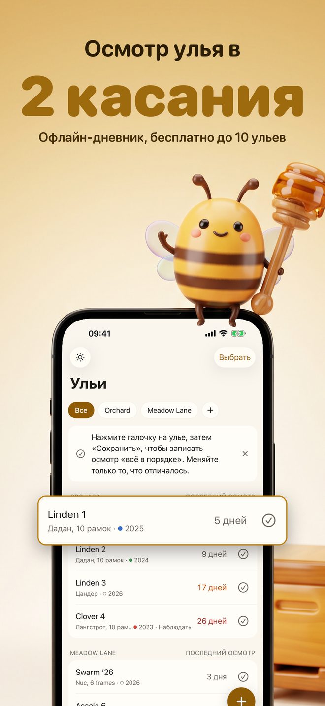 Combnote: журнал пчеловода — 1