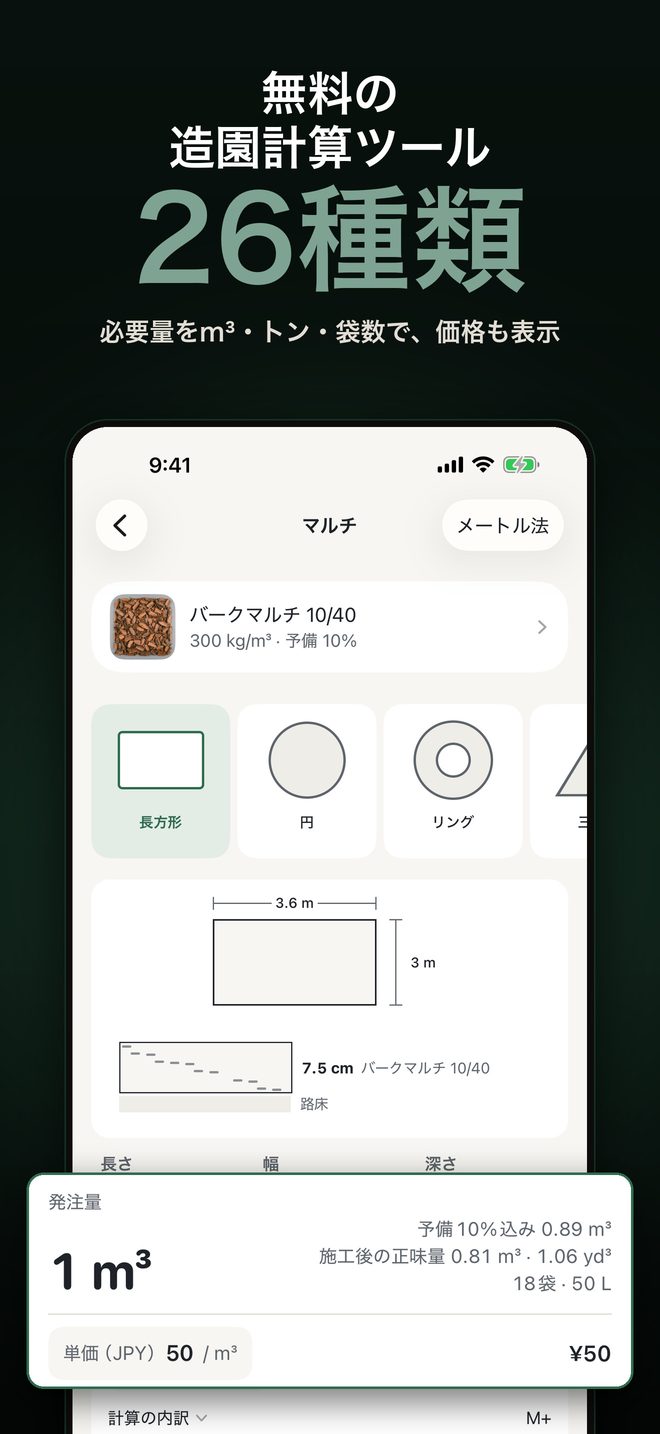 Yardload 立米計算・砂利・砕石 — 1