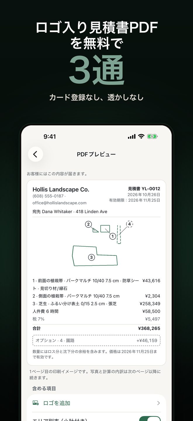 Yardload 立米計算・砂利・砕石 — 4