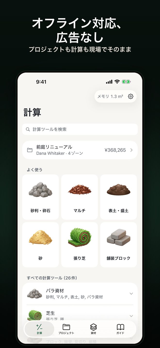 Yardload 立米計算・砂利・砕石 — 5