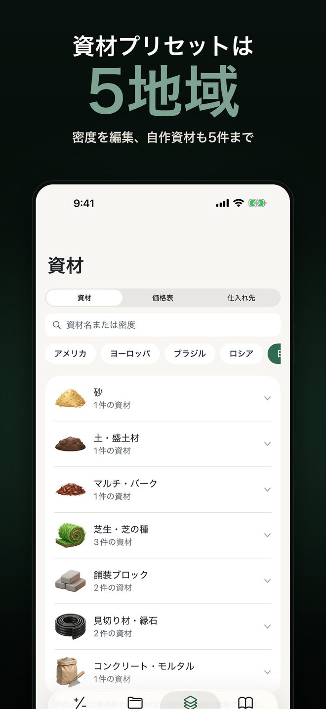 Yardload 立米計算・砂利・砕石 — 6