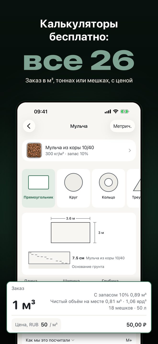 Yardload: калькулятор щебня — 1