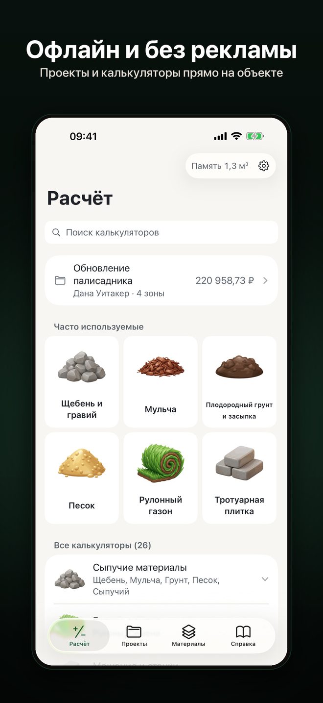 Yardload: калькулятор щебня — 5