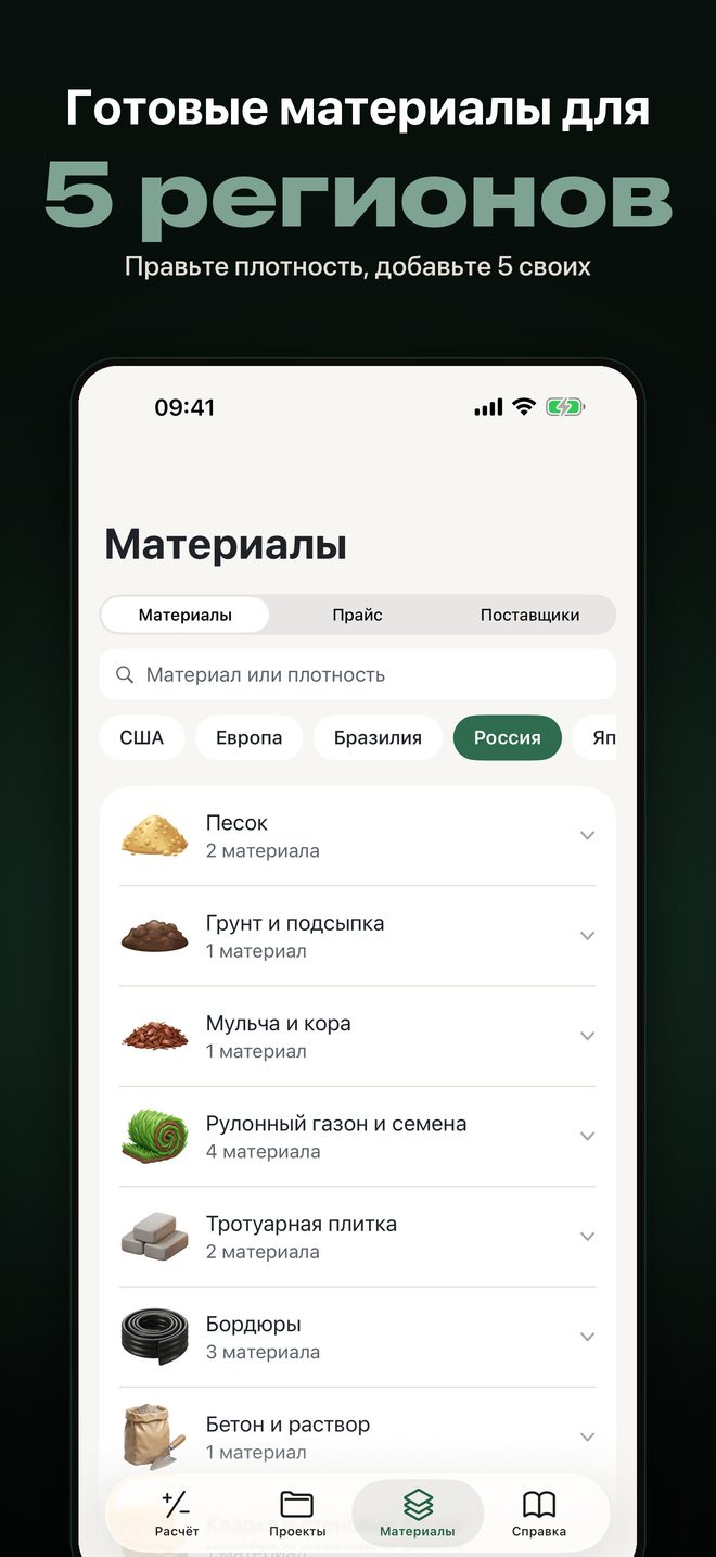 Yardload: калькулятор щебня — 6